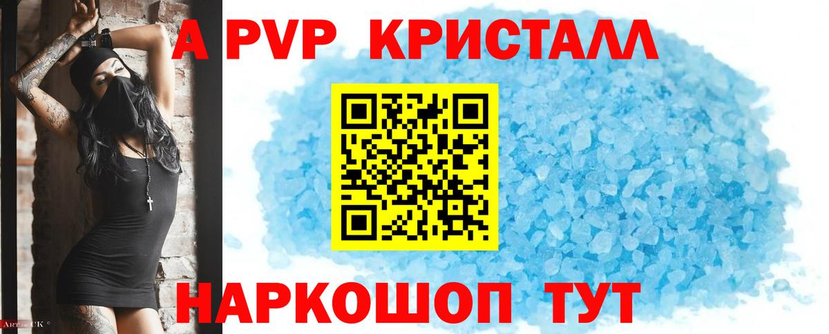 Бирск  APVP  где найти   APVP кристаллы  A-PVP VHQ  Альфа ПВП VHQ  Вход с VPN 