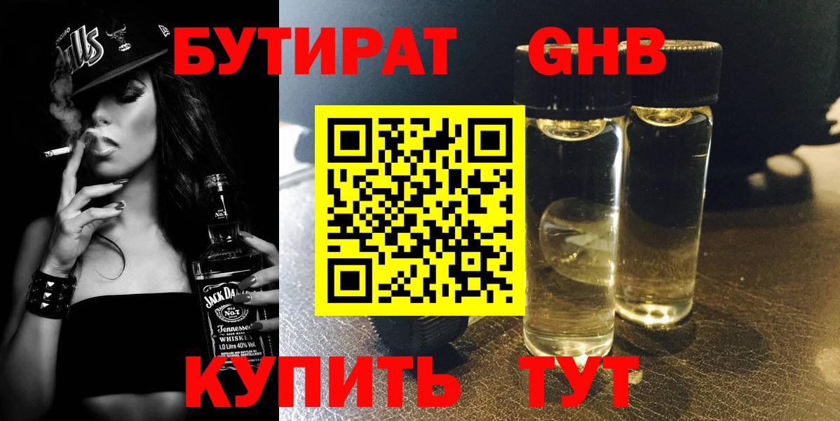Бутират Butirat  Вход с VPN  БУТИРАТ  Бирск 