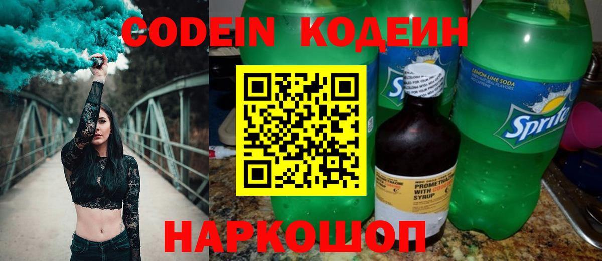 Кодеиновый сироп Lean напиток Lean (лин)  Кодеин напиток Lean (лин)  Вход с VPN  Бирск 