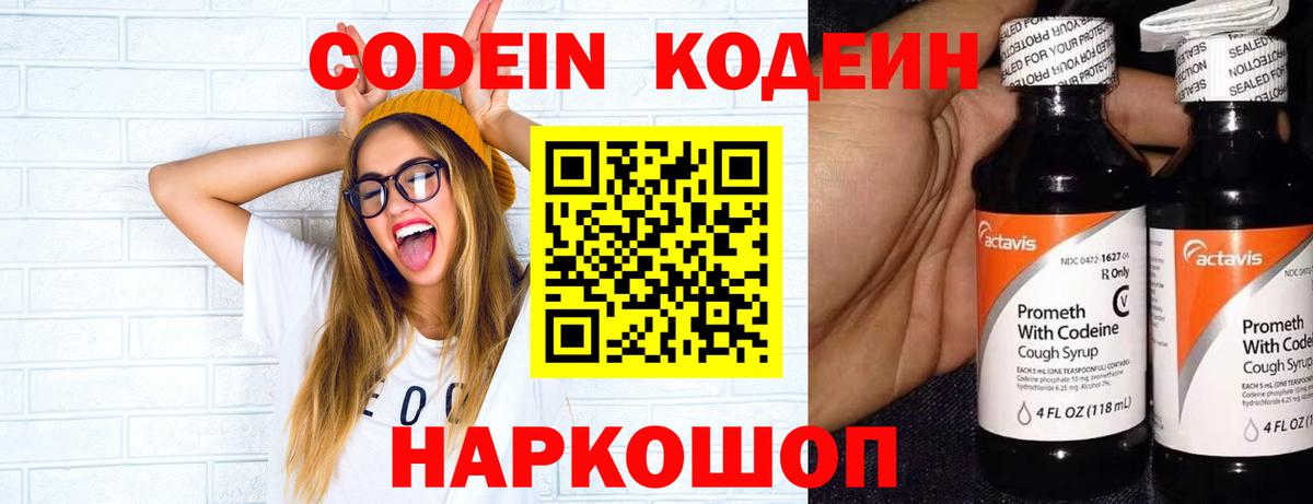 Codein напиток Lean (лин) Бирск