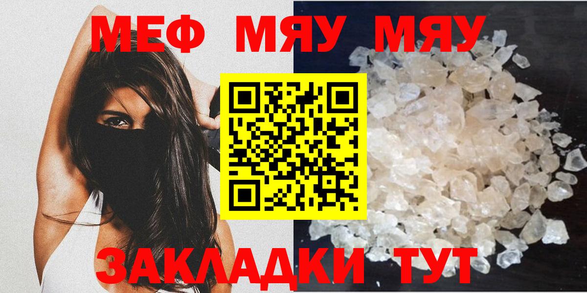 Меф мяу мяу мука Бирск